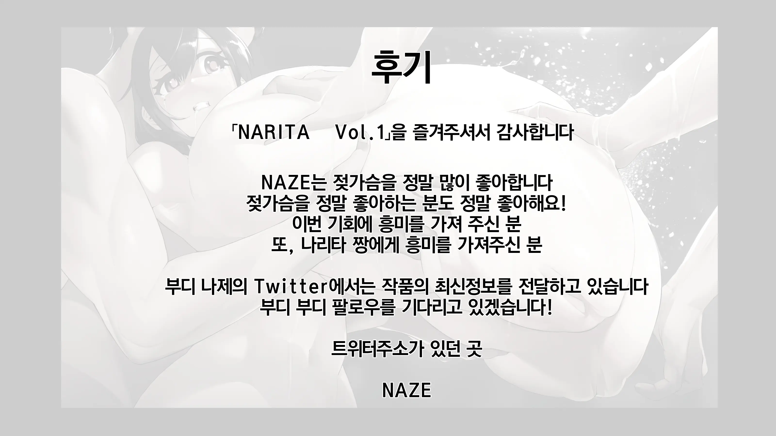 NARITA Vol. 1